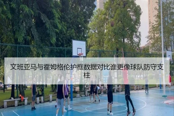 wen-ban-ya-ma-yu-huo-mu-ge-lun-hu-kuang-shu-ju-dui-bi-shui-geng-xiang-qiu-dui-fang-shou-zhi-zhu-2-280.jpg